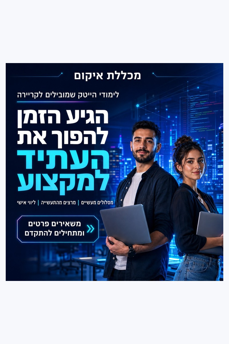 קריאייטיב בעברית — מכללת איקום