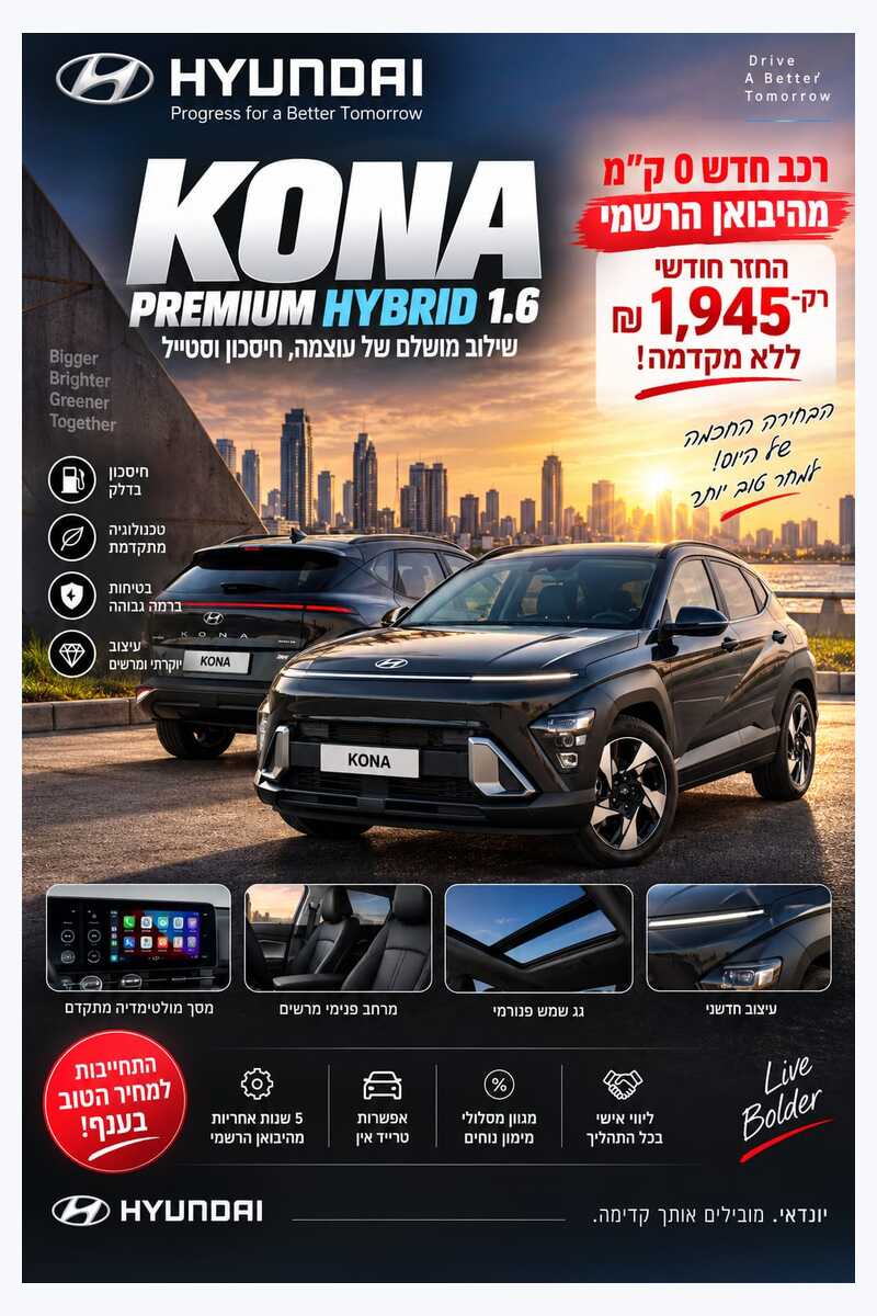 קריאייטיב בעברית — יונדאי