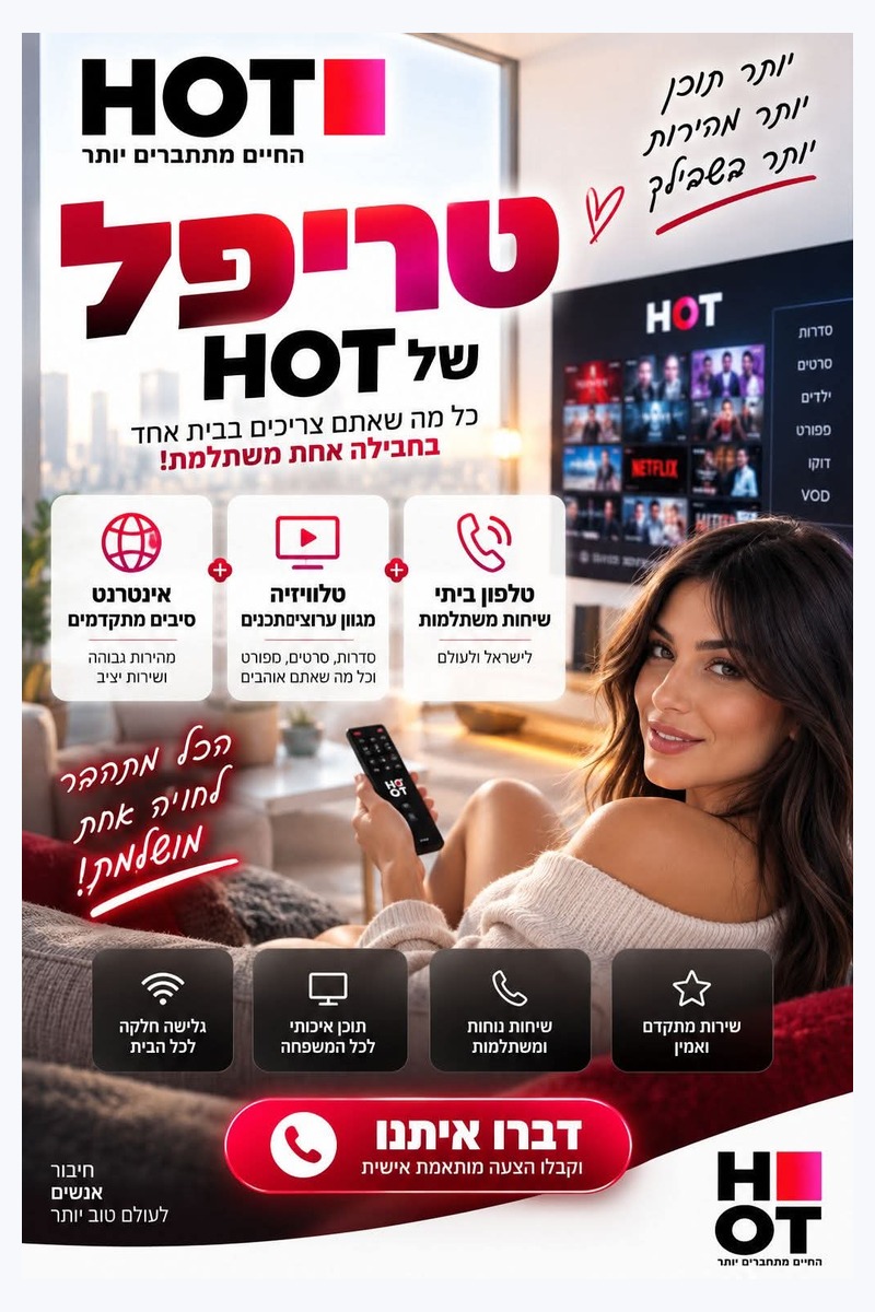קריאייטיב בעברית — הוט