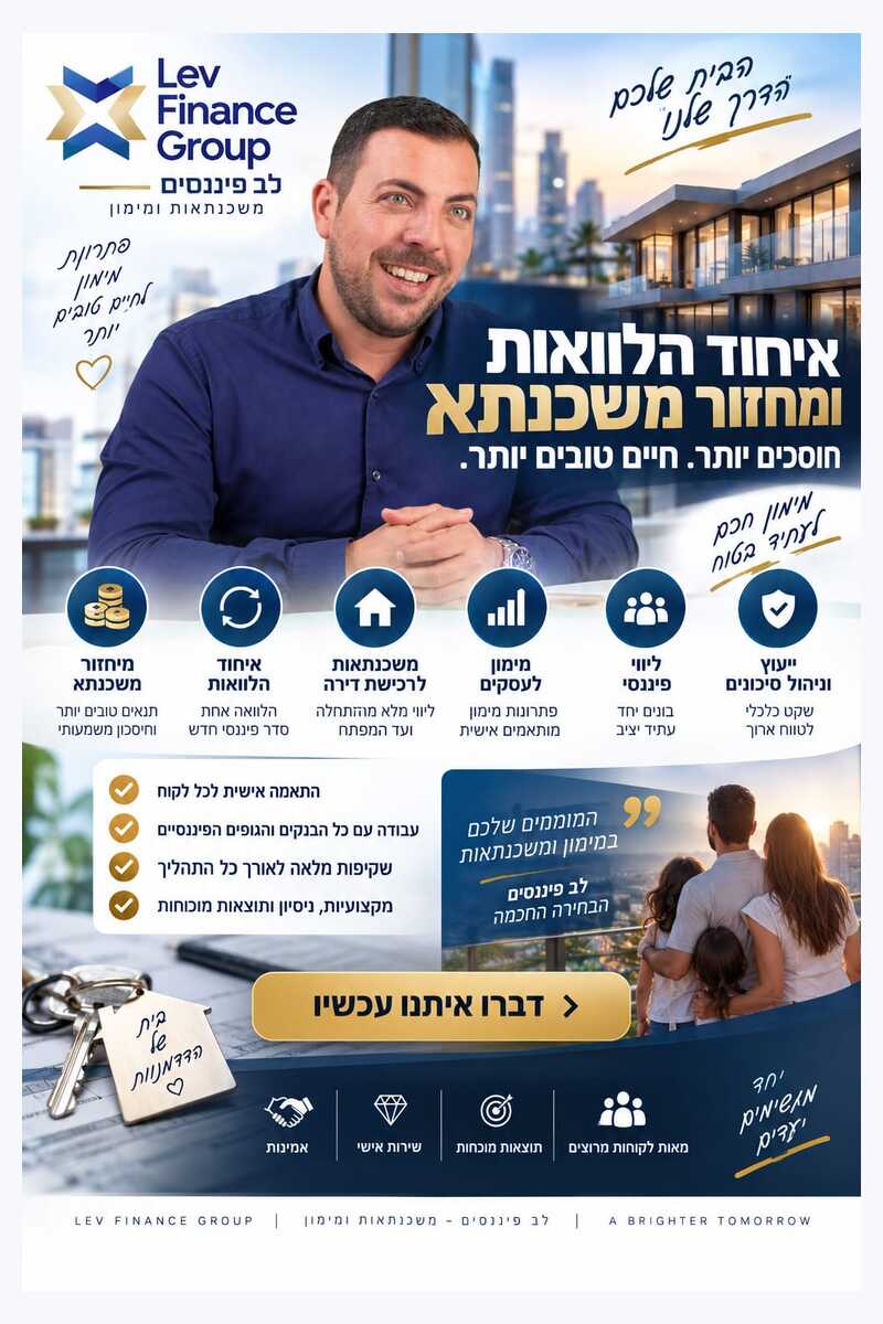 קריאייטיב בעברית — לב פיננסים