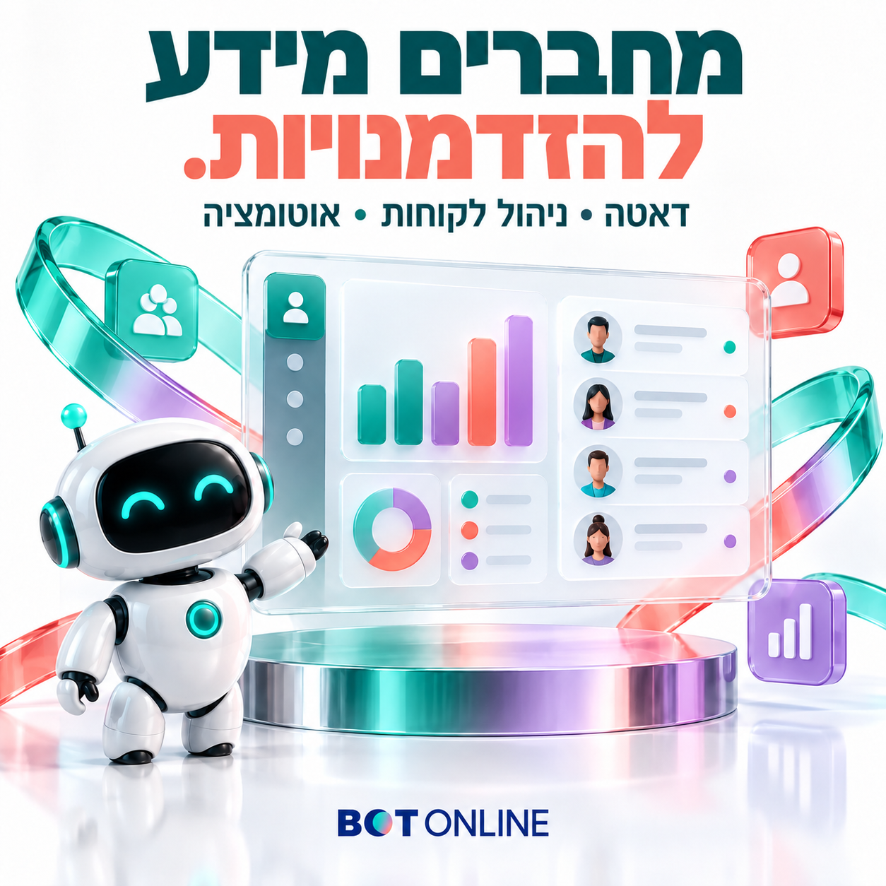 דאטה וניהול לקוחות