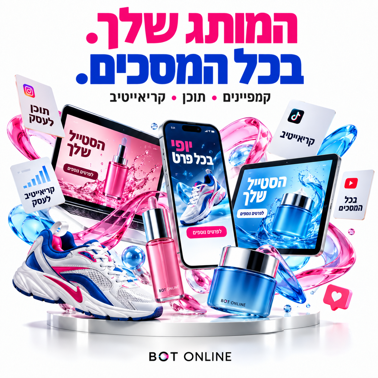 שיווק דיגיטלי וקמפיינים