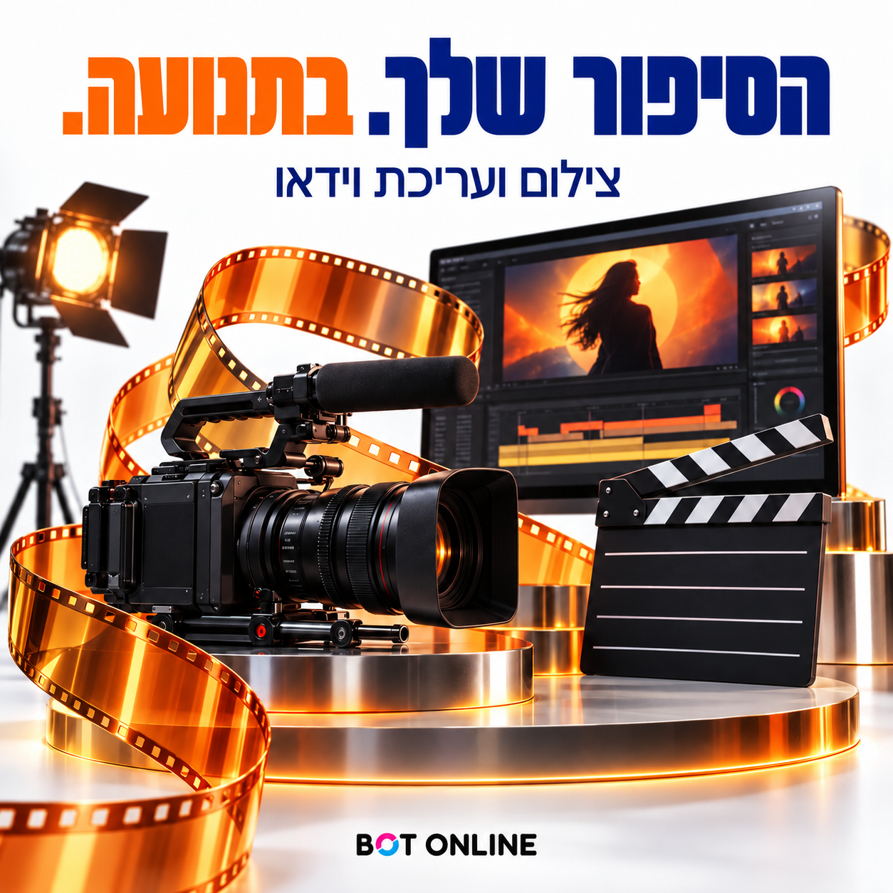צילום ועריכת וידאו